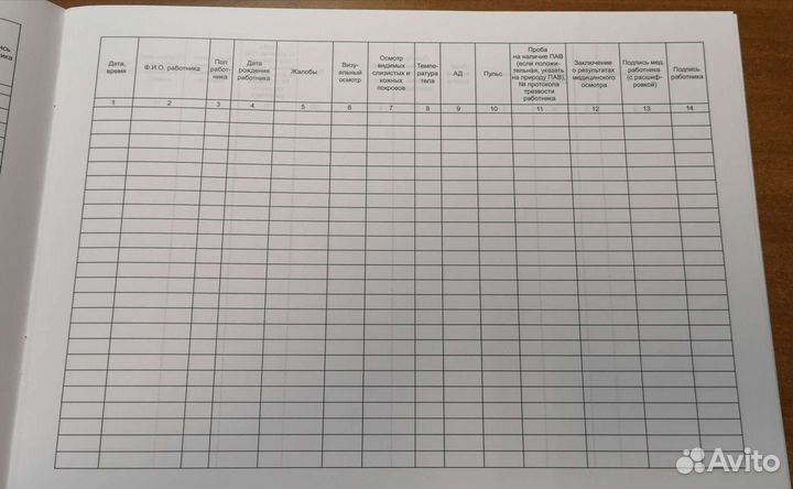 Журнал предрейсовых медосмотров, 48 стр
