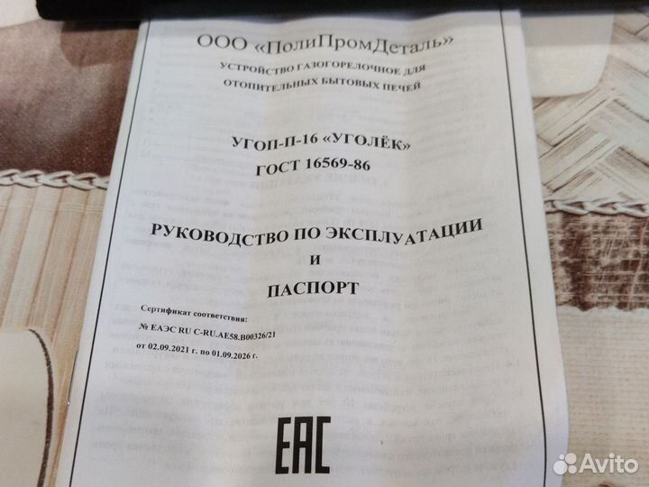 Устройство газогорелочное угоп-П-16 