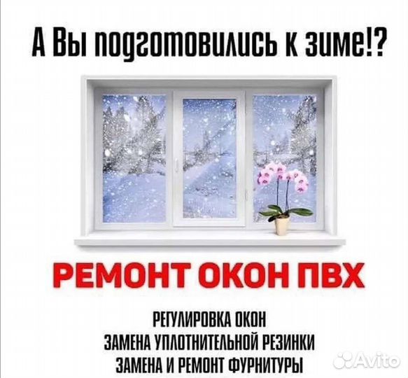 Ремонт пластиковых окон, отдедка, откосы
