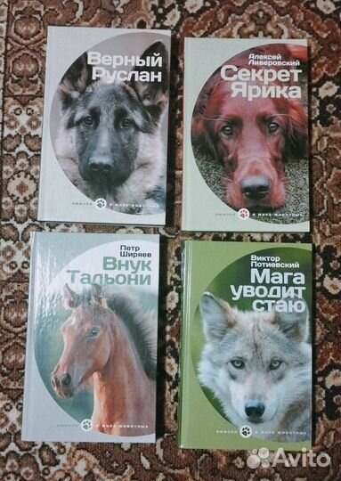 Книги про животных из серии 