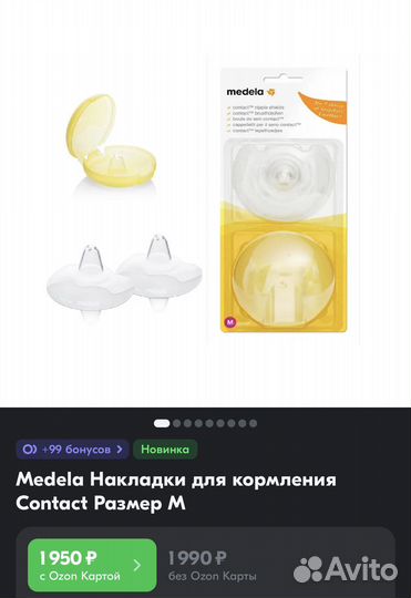 Накладки на грудь medela