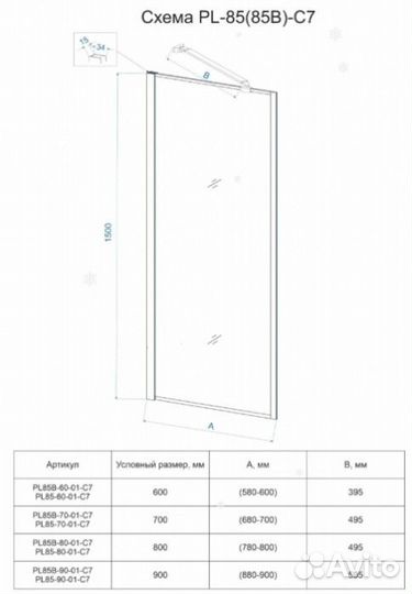 Шторка на ванну Veconi Palau PL-85B 90 см