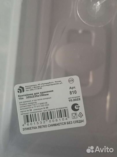 Контейнер на защёлках 10л. Новый