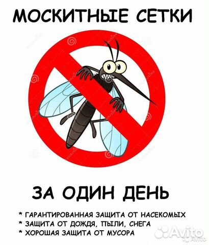 Москитные сетки