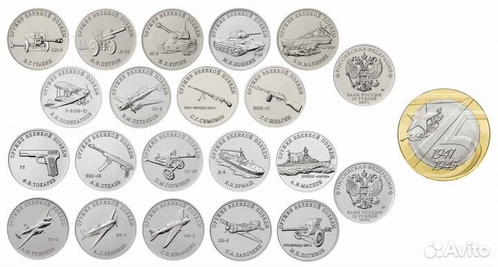25 рублей оружие победы полный набор в альбоме