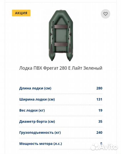 Пвх лодка Фрегат 280Е с полом