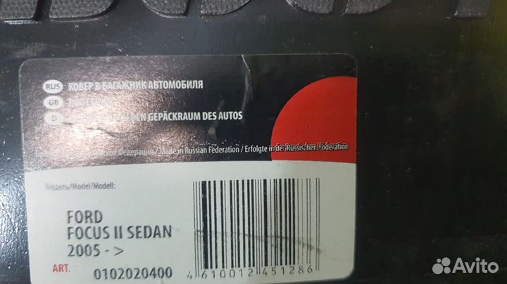 Коврик багажника Ford Focus 2 седан