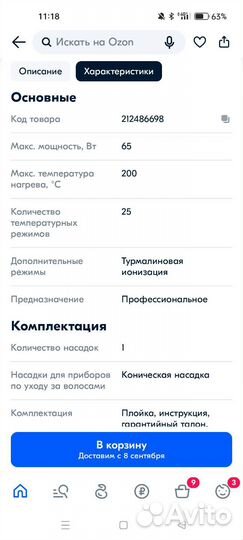 Плойка-конус BaByliss Pro BAB2281TTE