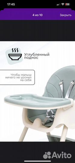 Стульчик для кормления
