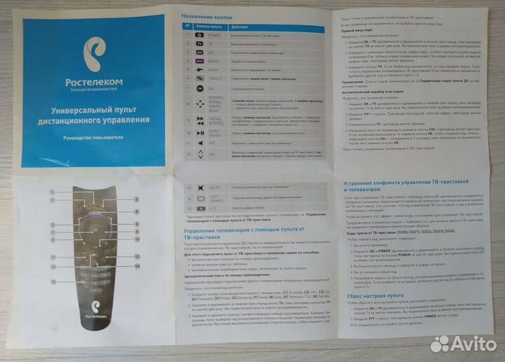 Пульты Ростелеком универсальные