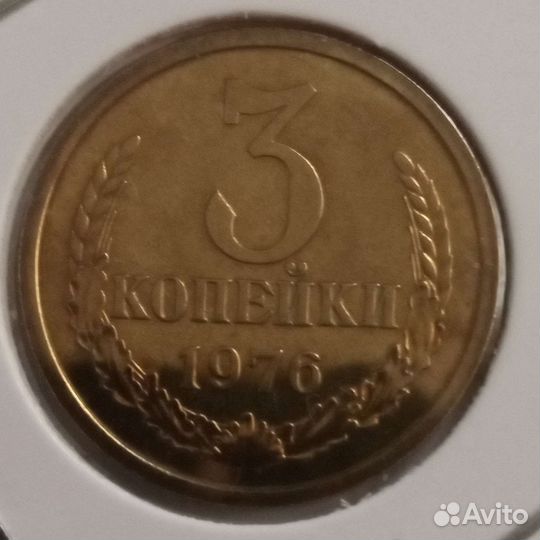 3коп. 1976,78, 91г.г. наборные, в банк.упаковке