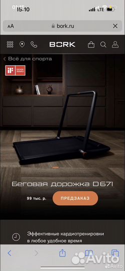 Беговая дорожка