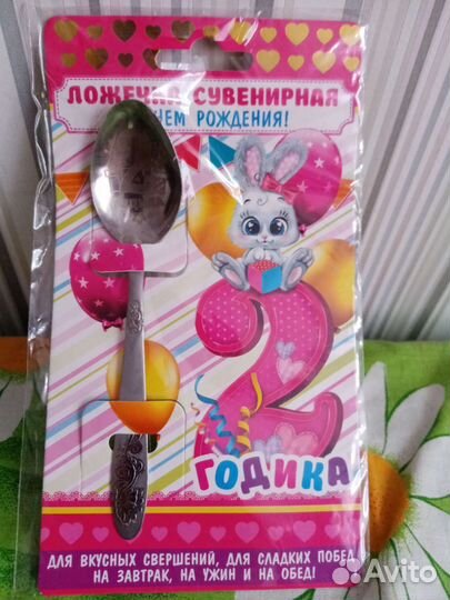 Ложка на 2 годика