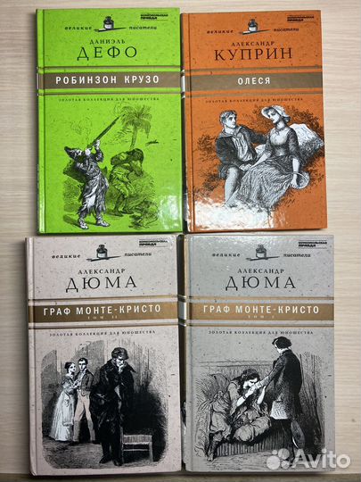 Золотая коллекция для юношества