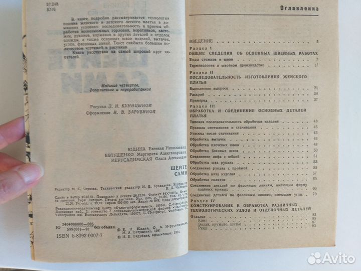 Книги о крое и шитье, строительство печи 1978-1994