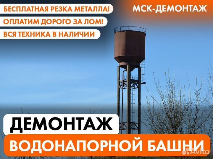 Демонтаж водонапорной башни / Демонтаж Металлолома