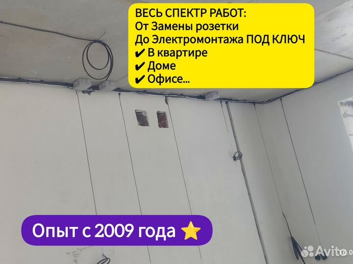 Электрика Под Ключ, Электромонтажные работы