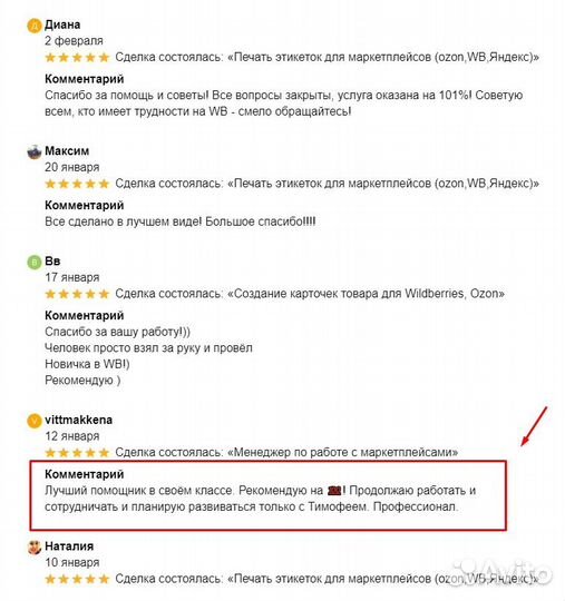 Менеджер маркетплейсов