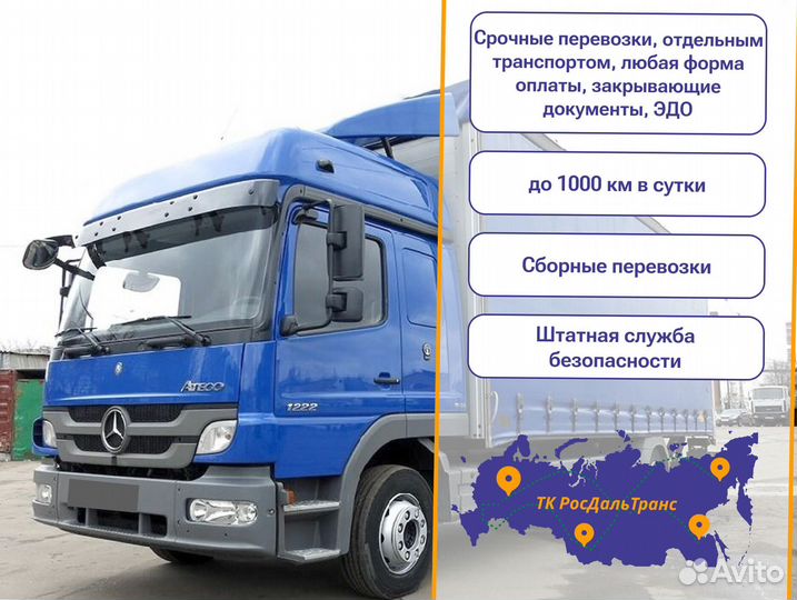 Междугородние перевозки для юр лиц от 300км