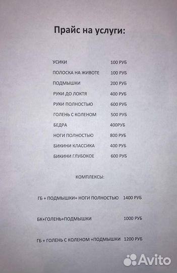 Шугаринг депиляция в юз районе