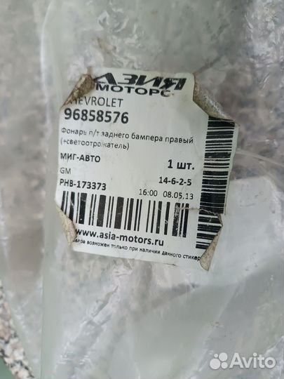 Фонарь задний в бампер левый Шевролет Эпика epica