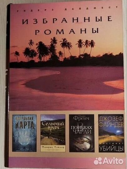 Книги Ридерз Дайджест новые