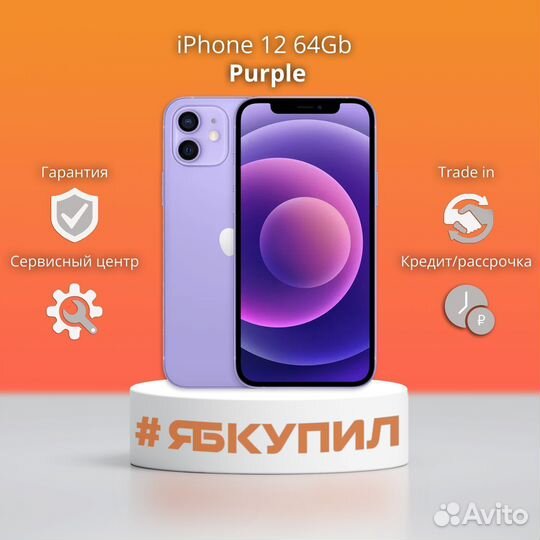 iPhone 12, 64 ГБ