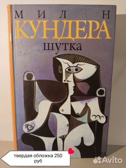 Книги Милана Кундеры