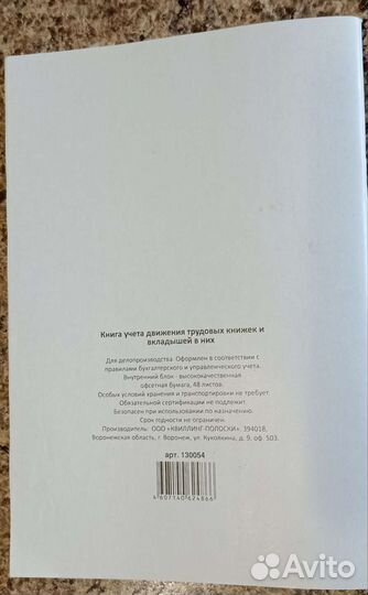 Книга учёта трудовых книжек и вкладышей