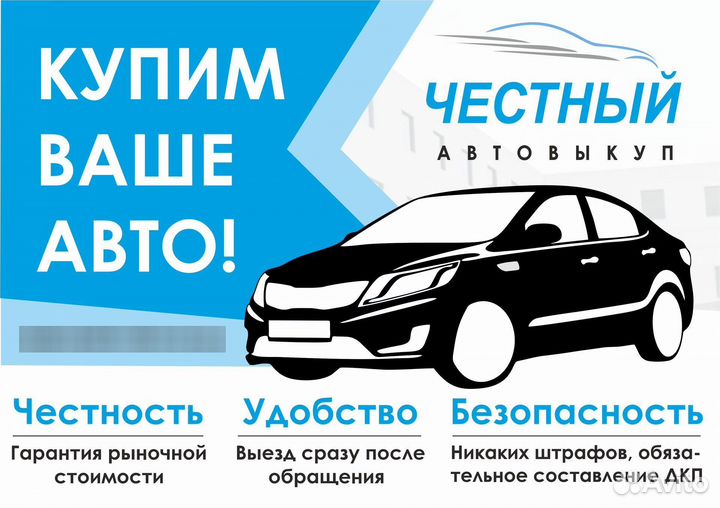 Выкуп автомобилей / Срочный выкуп авто / Автовыкуп