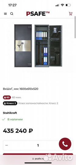 Оружейный сейф