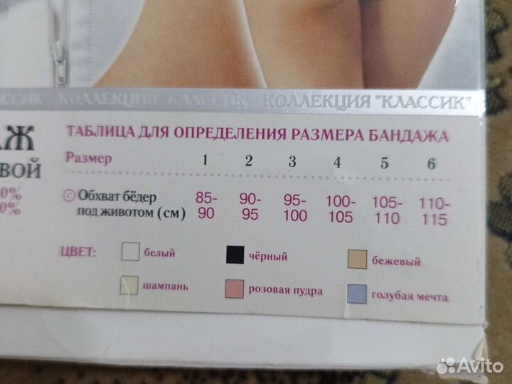 Бандаж послеродовой