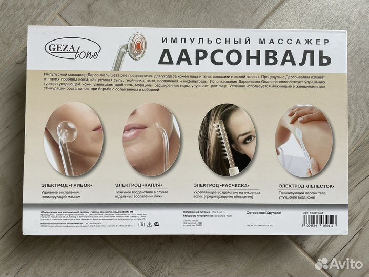 Дарсонваль