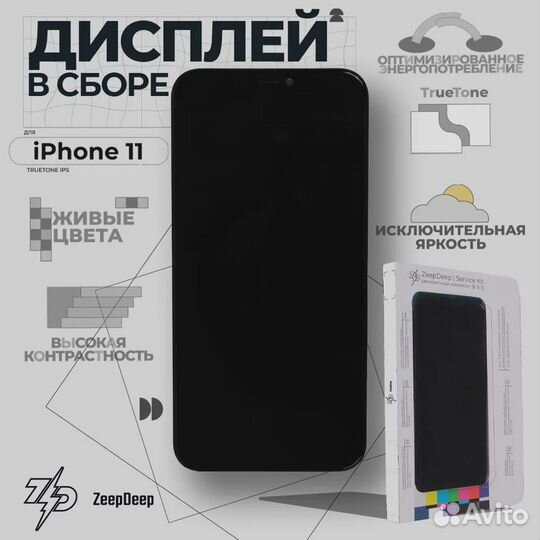 Дисплей (экран) в сборе для iPhone 11, ZeepDeep Se