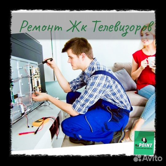 Ремонт телевизоров