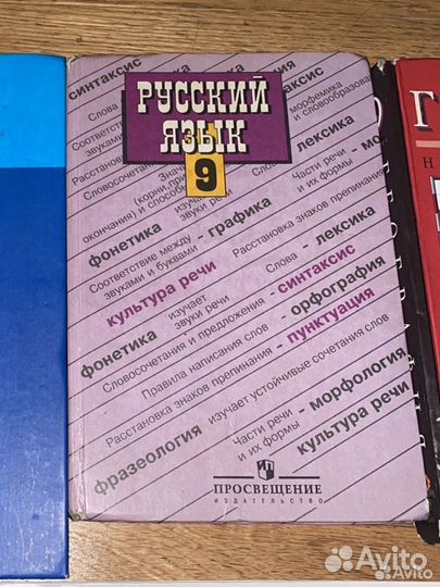 Книги 9 класс учебные бу