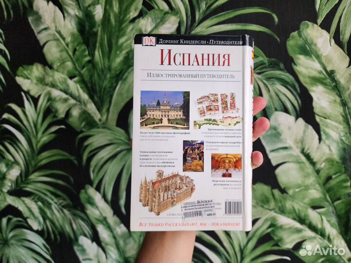 Путеводители Дорлинг Киндерсли