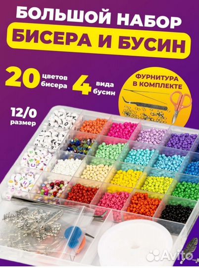 Подарочный набор для создания украшений