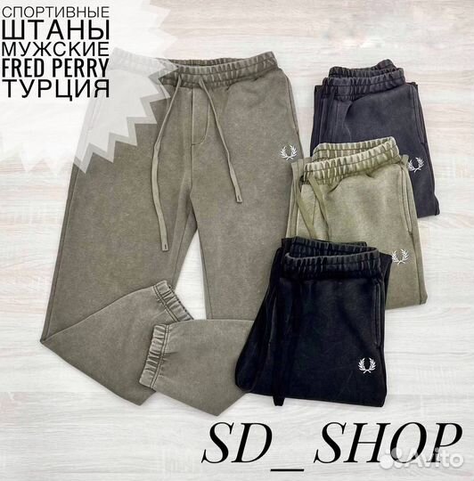 Спортивные штаны мужские fred perry