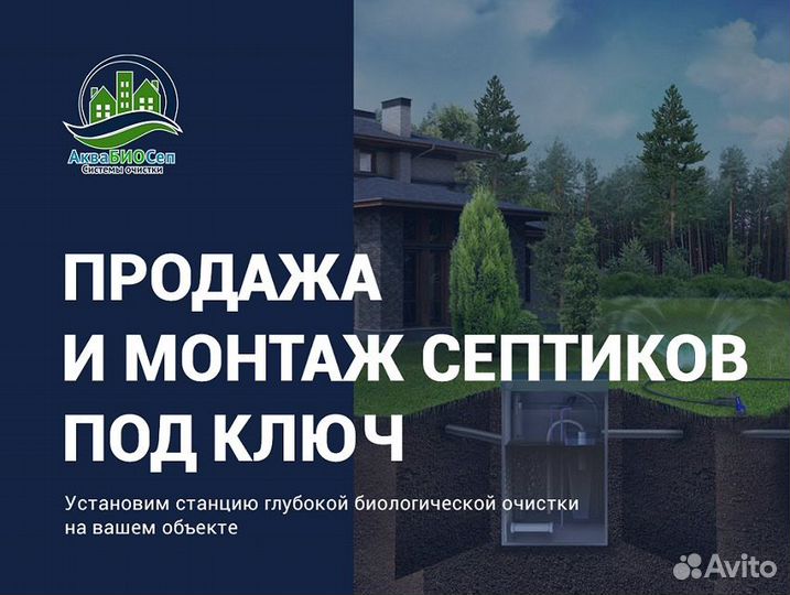 Септик под ключ