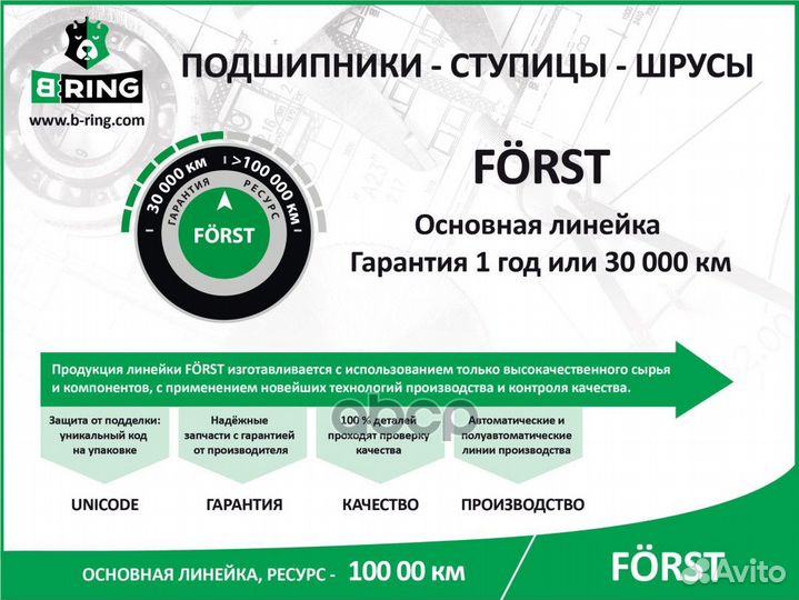 Подшипник ступицы передней forst BK2801 B-ring