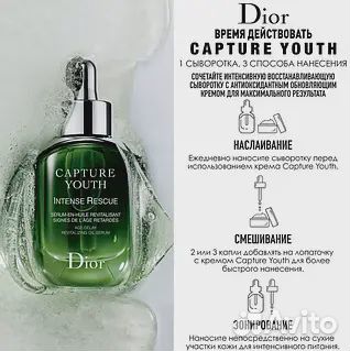 Сыворотка Dior Capture Youth Intense Rescue