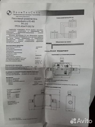 Рп-3-Б Разветвитель интерфейса RS-485