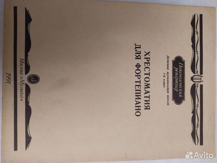 Пособия для игры на фортепиано