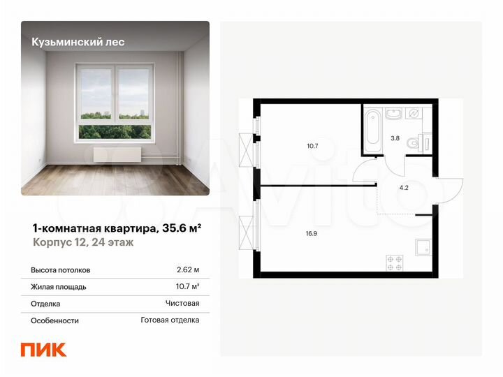 1-к. квартира, 35,6 м², 24/25 эт.