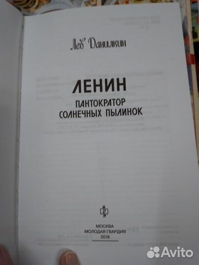 Ленин жзл Данилкин