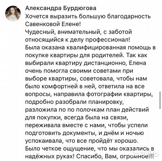 Услуги риэлтора