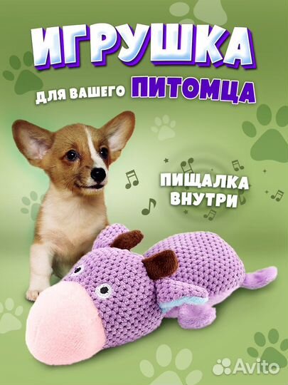 Игрушка для собак