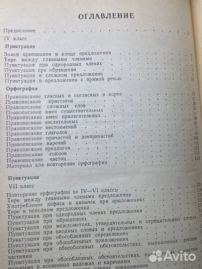 Сборник диктантов по орфографии и пунктуации