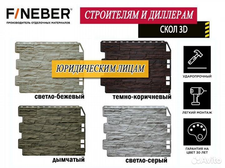 Фасадные панели FineBer опт